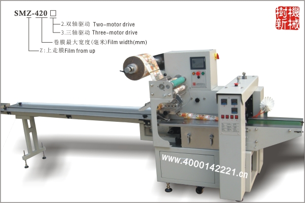 SMZ-420 枕式包裝機(jī)(適合包裝塊狀，條狀及帶托盒的物品 )