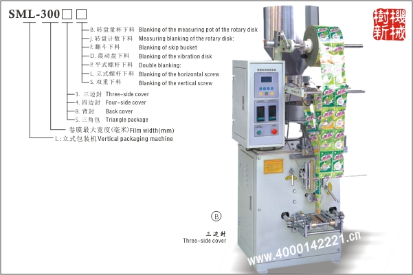 三邊封立式包裝機(jī)SML-300（適應(yīng)顆粒狀，粉末狀，小塊狀物品的包裝）